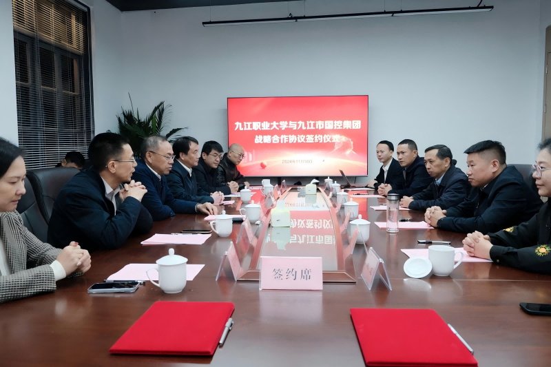 攜手并進 共創(chuàng)未來 | 市國控集團與九江職業(yè)大學簽署戰(zhàn)略合作協議